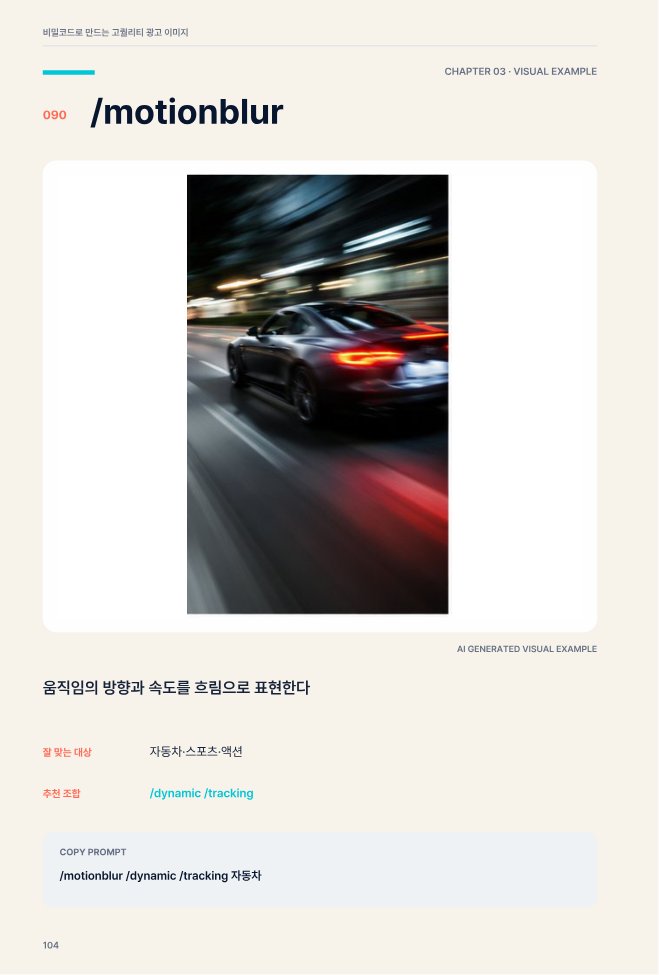 비밀 코드로 만드는 고퀄리티 광고 이미지 미리보기 7